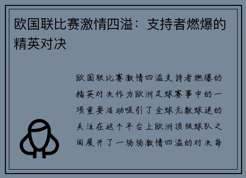 欧国联比赛激情四溢：支持者燃爆的精英对决