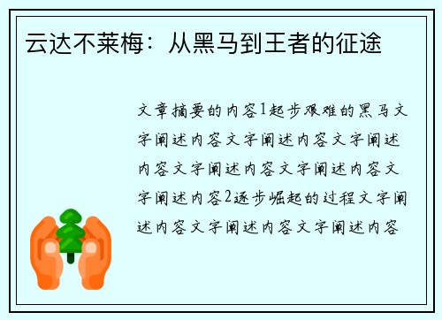 云达不莱梅：从黑马到王者的征途
