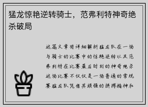猛龙惊艳逆转骑士，范弗利特神奇绝杀破局