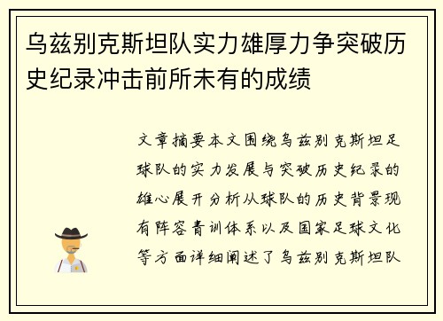 乌兹别克斯坦队实力雄厚力争突破历史纪录冲击前所未有的成绩