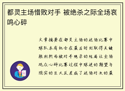 都灵主场惜败对手 被绝杀之际全场哀鸣心碎