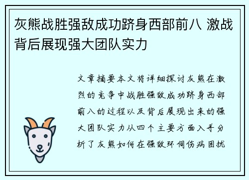 灰熊战胜强敌成功跻身西部前八 激战背后展现强大团队实力