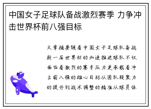 中国女子足球队备战激烈赛季 力争冲击世界杯前八强目标