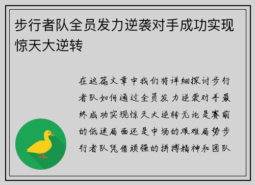 步行者队全员发力逆袭对手成功实现惊天大逆转