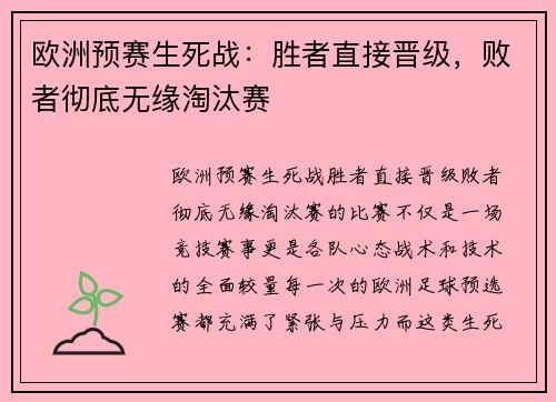 欧洲预赛生死战：胜者直接晋级，败者彻底无缘淘汰赛