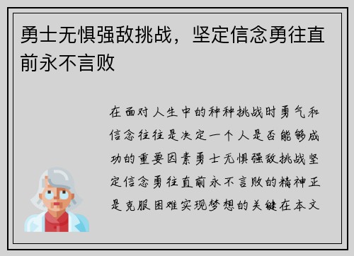 勇士无惧强敌挑战，坚定信念勇往直前永不言败