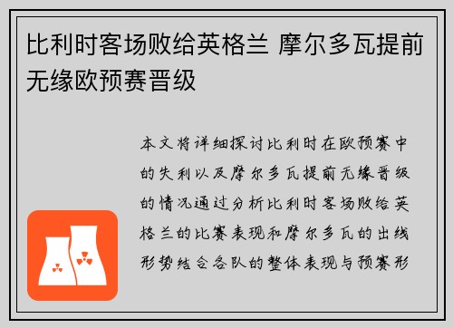 比利时客场败给英格兰 摩尔多瓦提前无缘欧预赛晋级