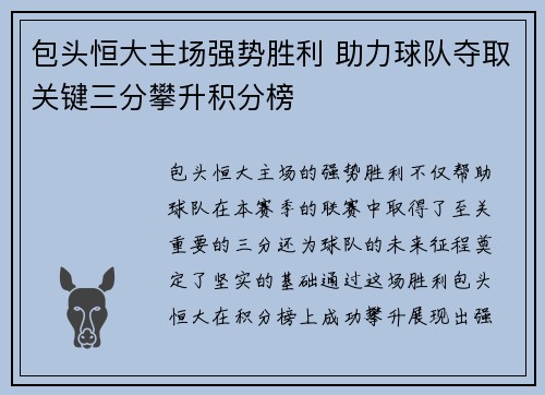 包头恒大主场强势胜利 助力球队夺取关键三分攀升积分榜