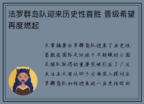 法罗群岛队迎来历史性首胜 晋级希望再度燃起